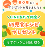 モグモ-】1歳半から6歳向けの無添加冷凍幼児食-09-09-2026_02_42_PM
