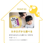 初月1円】おもちゃ-知育玩具のサブスクやレンタルはCha-Cha-Cha-ちゃちゃちゃ--10-02-2026_01_10_PM