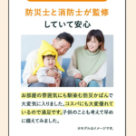 防災かばん-あかまる防災-SIB--10-19-2026_10_43_AM